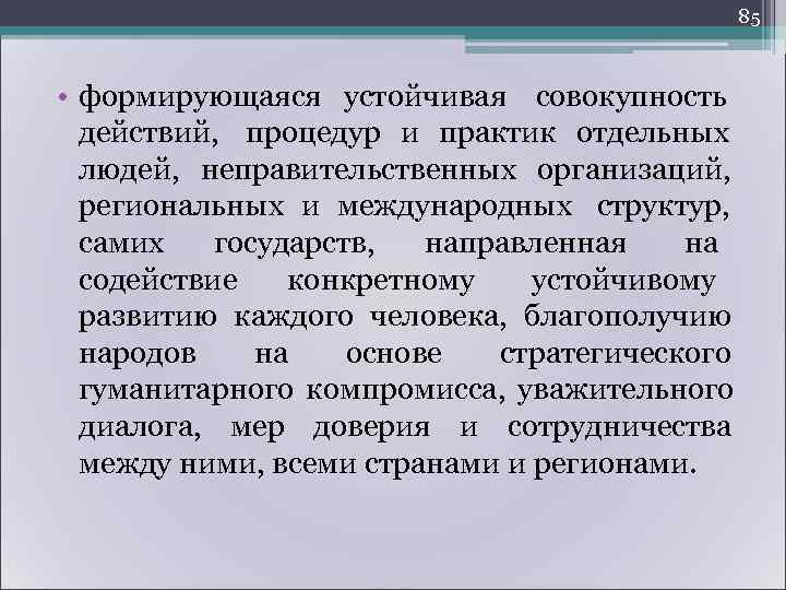    88 Безопасность государства зависит от интеллектуального потенциала, умений и воли народа.