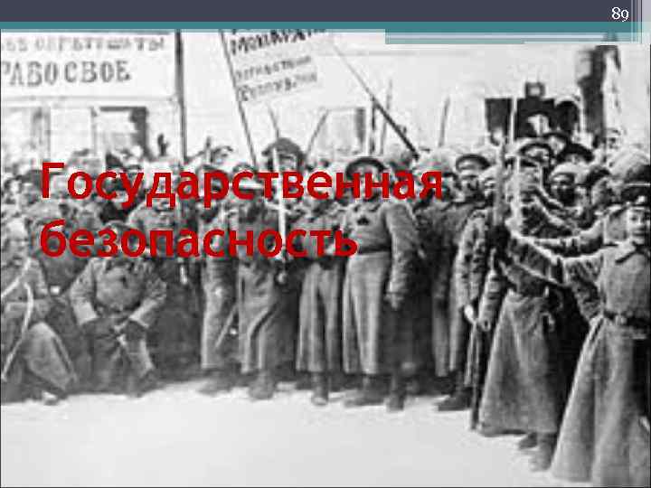       92 Общественная безопасность 