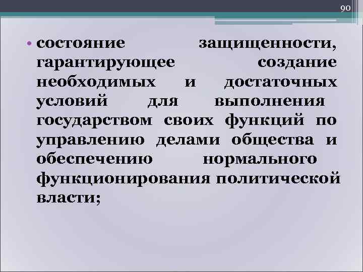        93 • состояние,  условия  и