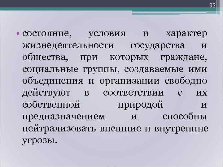        96 • Выражение   «общественная 