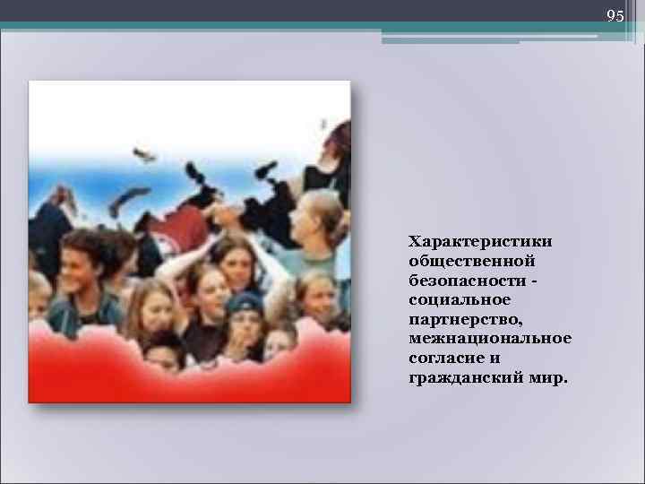        98 • состояние защищенности жизни и 