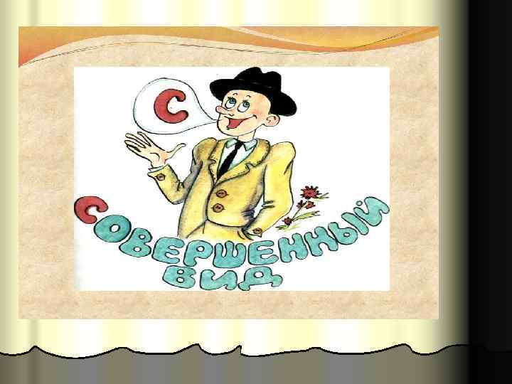    Работа в группах.  Задание: списать, заменив начальную форму глаголов формой