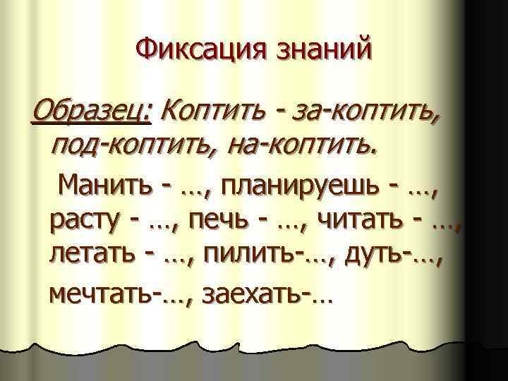    Контроль знаний 1. В каком ряду все глаголы совершенного вида? А)
