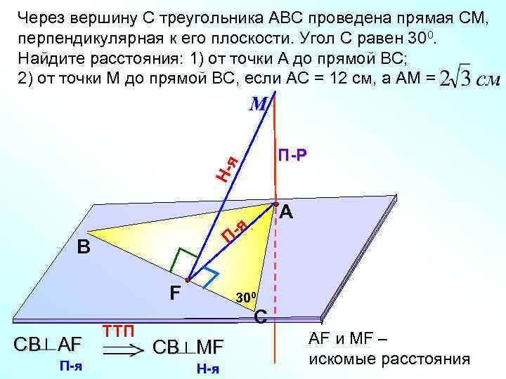 Через вершину С треугольника АВС проведена прямая СМ, перпендикулярная к его плоскости. Угол С