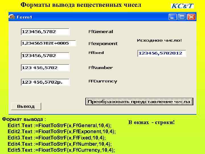 Формат вывода числа. Формат вывода. Формат вывода в информатике. Расскажите про Форматы вывода данных. Комбинированный Формат вывода.