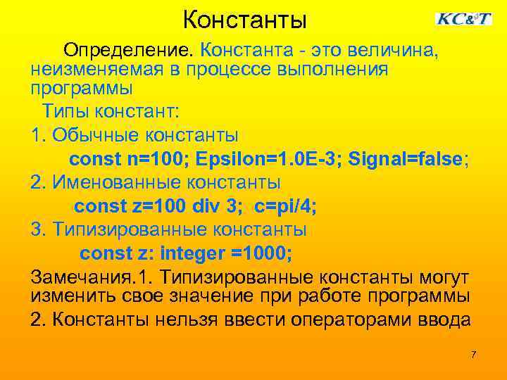 Константа это. Константа. Определение константы. Величина константы. Что такое Константа в информатике.