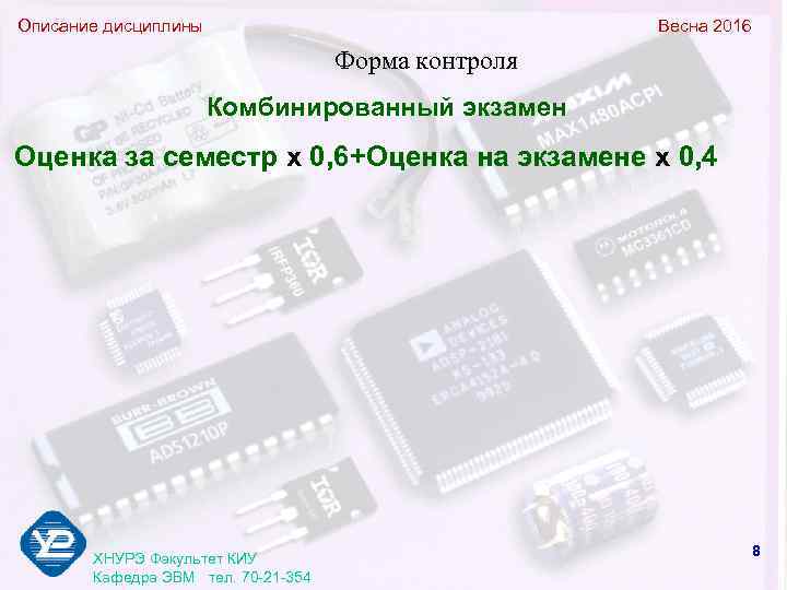 Описание дисциплины       Весна 2016    