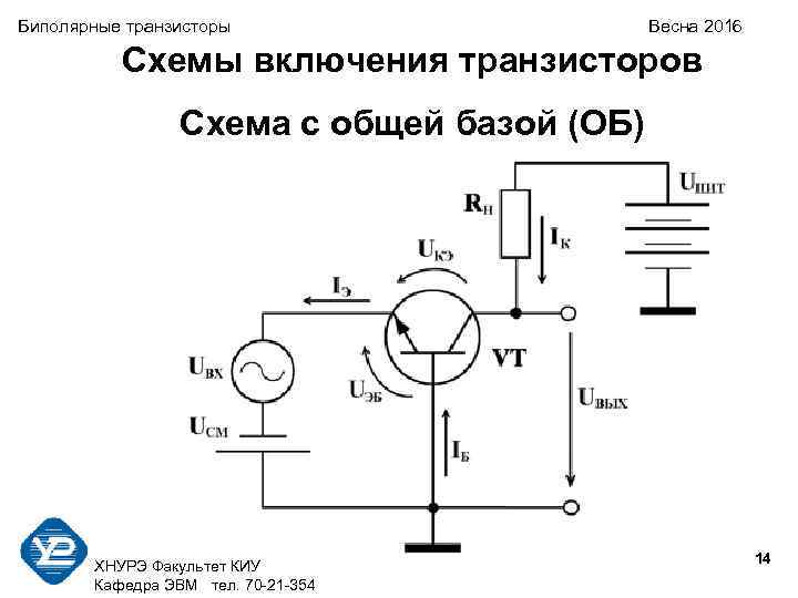 Общая схема транзистора