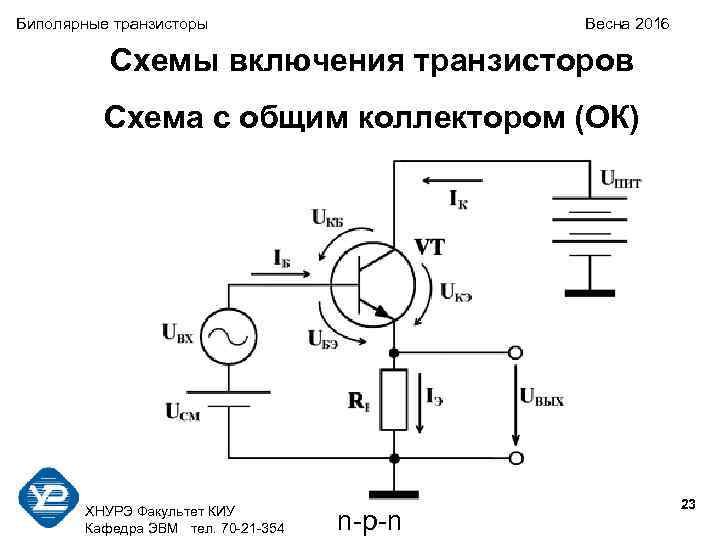 Общий коллектор схема