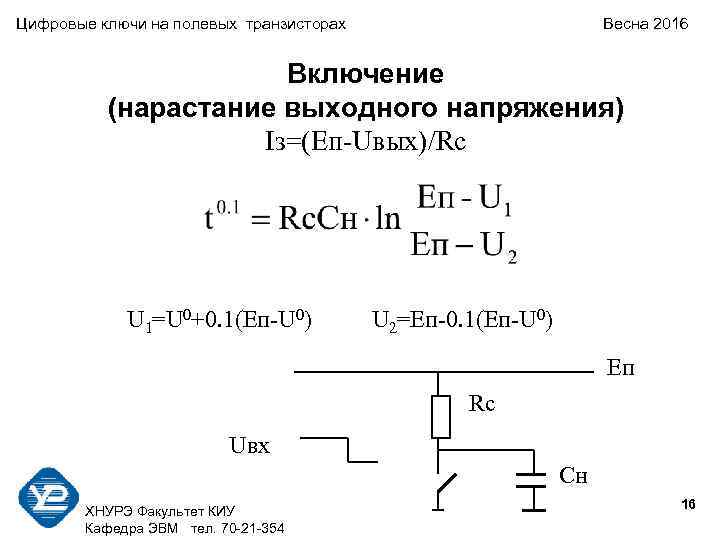 Напряжение ub в представленной схеме называется