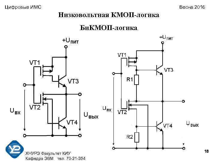 Кмоп интегральные схемы