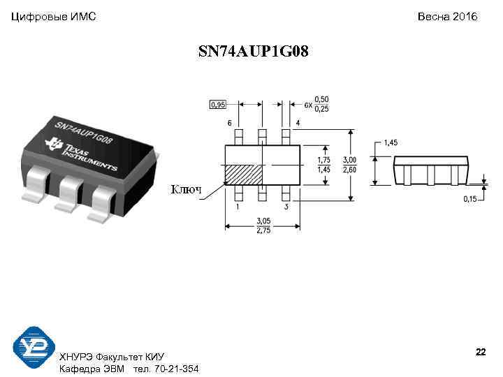 Цифровые ИМС    Весна 2016     SN 74 AUP