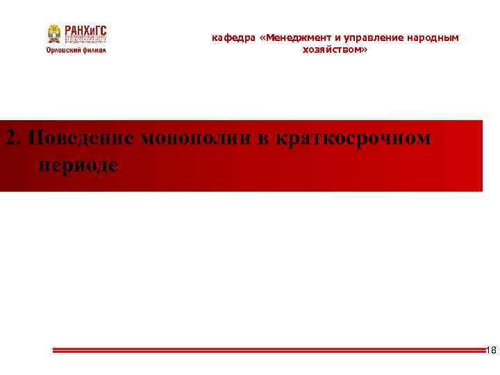    кафедра «Менеджмент и управление народным      