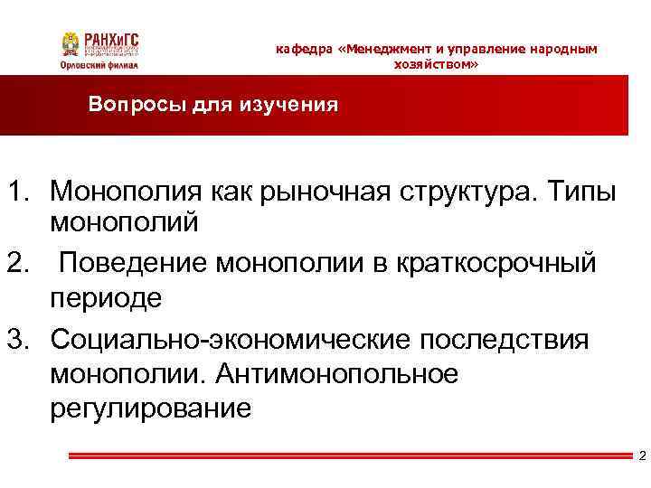     кафедра «Менеджмент и управление народным     