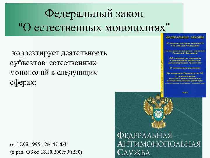   Федеральный закон  