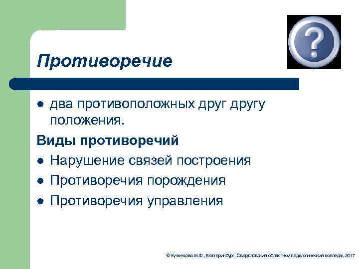 Положение друга. Виды противоречий. Типы и виды противоречий. Основные виды противоречий. Виды противоречий в философии.