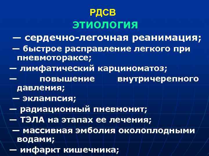 Респираторный дистресс синдром презентация