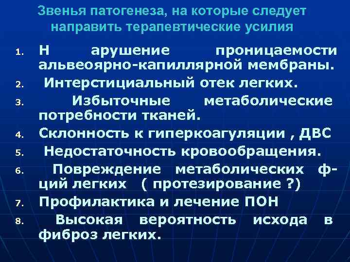 Начальным звеном патогенеза является. Три звена патогенеза. Респираторный дистресс-синдром взрослых.