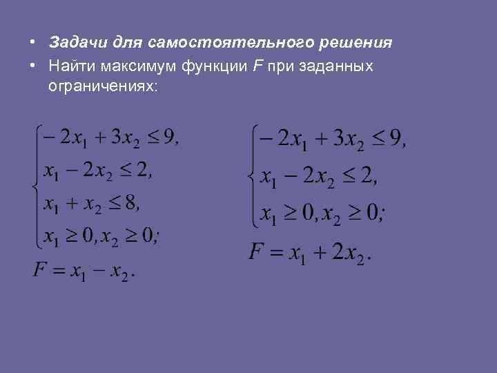 Найти максимум функции f