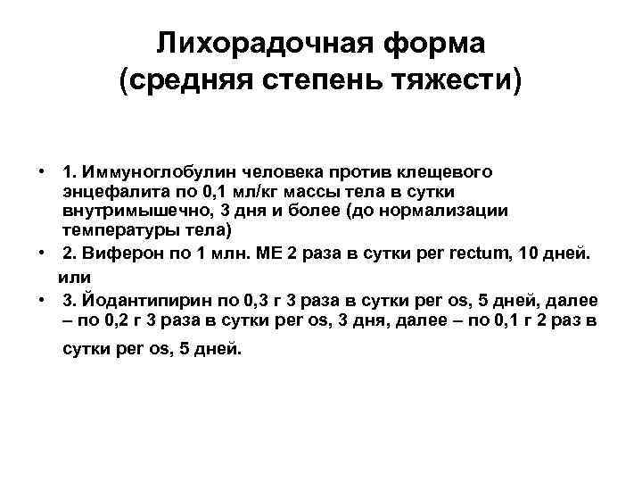 АНТИБАКТЕРИАЛЬНАЯ ТЕРАПИЯ ЛАЙМ-БОРРЕЛИОЗА АНТИБАКТЕРИАЛЬНАЯ ТЕРАПИЯ ЛАЙМ-БОРРЕЛИОЗА