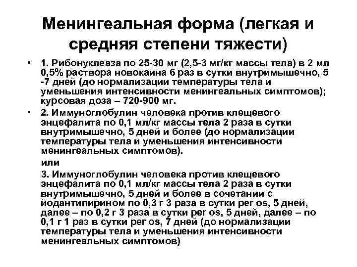 АНТИБАКТЕРИАЛЬНАЯ ТЕРАПИЯ ЛАЙМ-БОРРЕЛИОЗА • Амоксиклав - взрослым по 0, 375 х АНТИБАКТЕРИАЛЬНАЯ ТЕРАПИЯ ЛАЙМ-БОРРЕЛИОЗА • Амоксиклав - взрослым по 0, 375 х