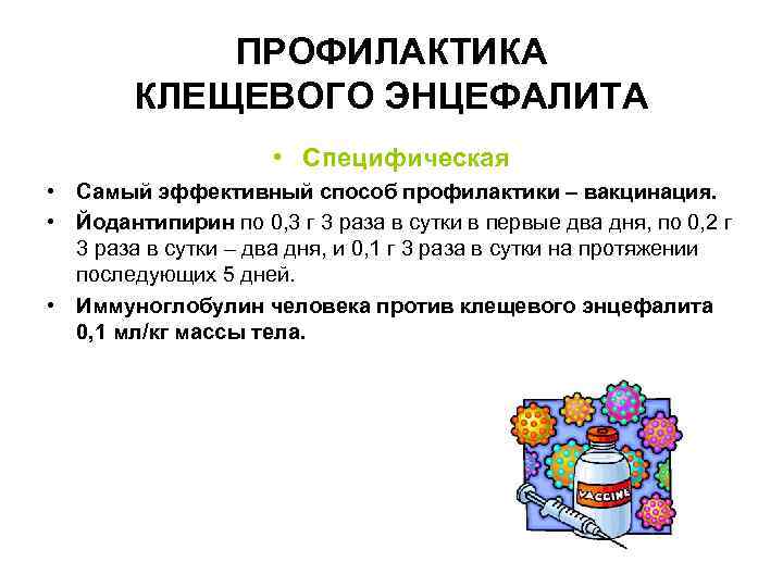 АНТИБАКТЕРИАЛЬНАЯ ТЕРАПИЯ ЛАЙМ-БОРРЕЛИОЗА • При признаках диссеминации инфекции, в том АНТИБАКТЕРИАЛЬНАЯ ТЕРАПИЯ ЛАЙМ-БОРРЕЛИОЗА • При признаках диссеминации инфекции, в том