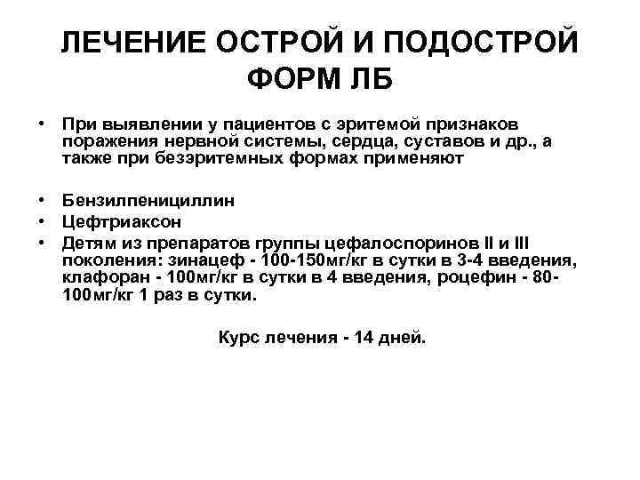 ЛЕЧЕНИЕ ТУБЕРКУЛЕЗНОГО ПОРАЖЕНИЯ НС ЛЕЧЕНИЕ ТУБЕРКУЛЕЗНОГО ПОРАЖЕНИЯ НС