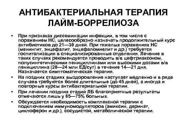 ЛЕЧЕНИЕ ТУБЕРКУЛЕЗНОГО ПОРАЖЕНИЯ НС ЛЕЧЕНИЕ ТУБЕРКУЛЕЗНОГО ПОРАЖЕНИЯ НС