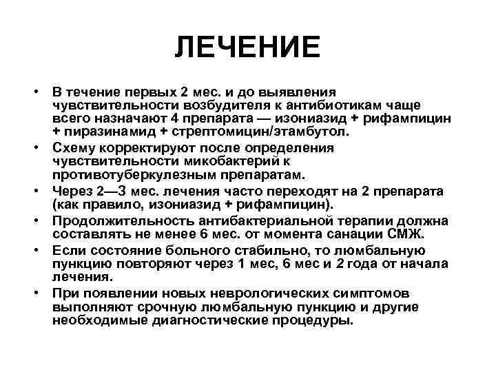 ТЕРАПИЯ ОППОРТУНИСТИЧЕСКИХ ИНФЕКЦИЙ • При криптококовых менингитах — амфотерицин ТЕРАПИЯ ОППОРТУНИСТИЧЕСКИХ ИНФЕКЦИЙ • При криптококовых менингитах — амфотерицин