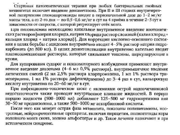 Лихорадочная форма (средняя степень тяжести) • 1. Иммуноглобулин человека против Лихорадочная форма (средняя степень тяжести) • 1. Иммуноглобулин человека против