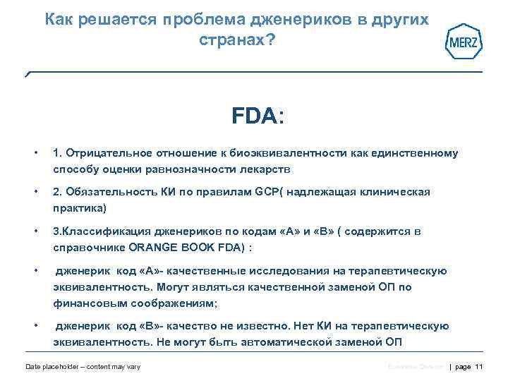  Как решается проблема дженериков в других     странах?  