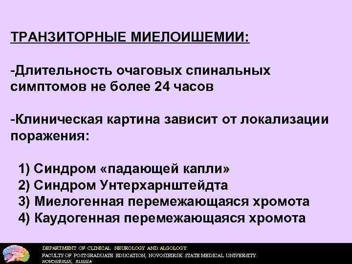 Перемежающая хромота основной признак заболевания. Синдром перемежающейся хромоты. Синдром миелогенной перемежающейся хромоты. Симптом перемежающейся хромоты характерен для заболевания. Спинальная перемежающаяся хромота.