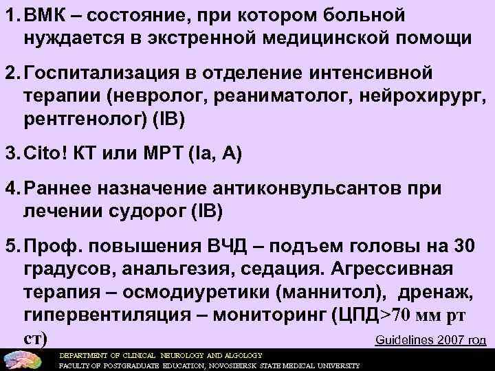 1. ВМК – состояние, при котором больной  нуждается в экстренной медицинской помощи 2.