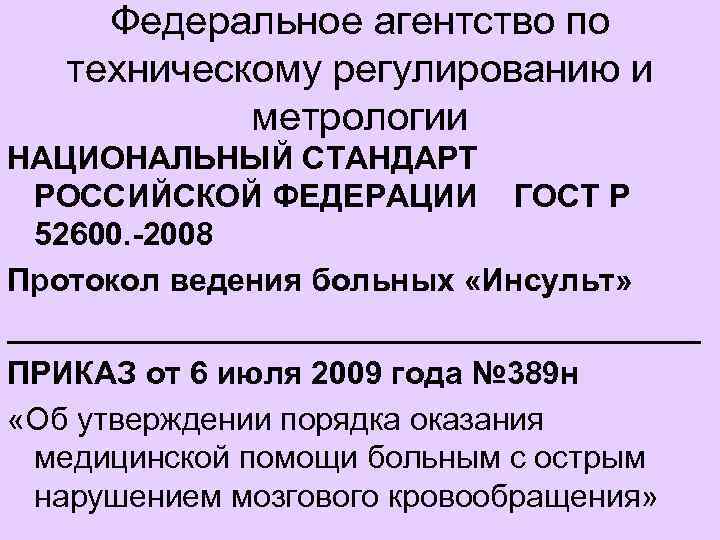   Основные медиаторы смерти нейрона     Глутамат и аспартат DEPARTMENT