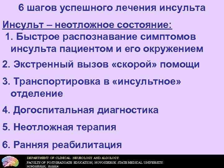   Геморрагический инсульт  • Интрацеребральное  кровоизлияние (паренхиматозное)  -составляют 10% инсультов