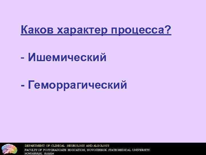    ТРАНЗИТОРНАЯ   ИШЕМИЧЕСКАЯ АТАКА предложено новое определение ТИА, как короткого