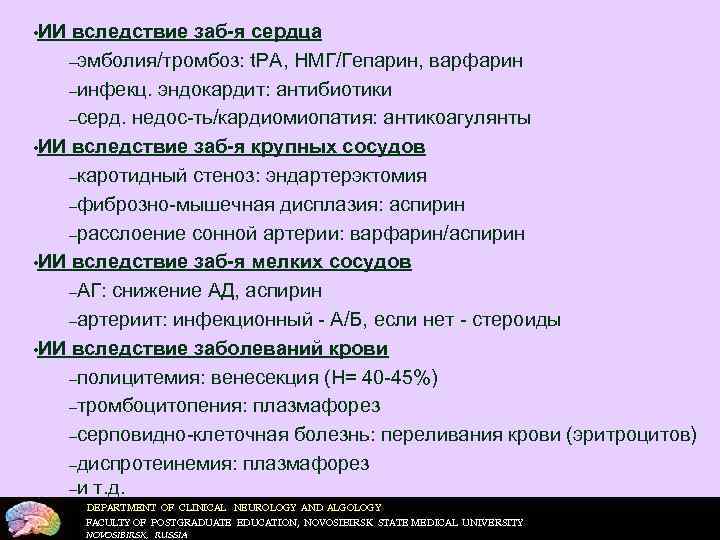      Прогноз ТИА   • 90 дней после ТИА