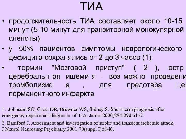 Противопоказания к транспортировке 1)Относительные: критические нарушения  дыхания, кровообращения, психомоторное  возбуждение до их