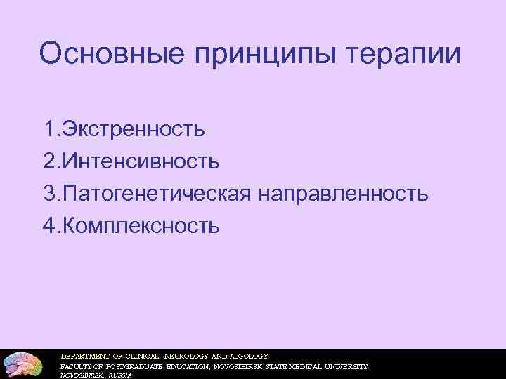   Требования к лечению инсульта Минимальные требования, предъявляемые к центрам, осуществляющим лечение пациентов