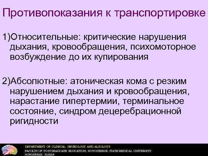 РЕКОМЕНДУЕМЫЕ ЛАБОРАТОРНЫЕ ИССЛЕДОВАНИЯ У БОЛЬНЫХ ТИА И ОСТРЫМ ИНСУЛЬТОМ  Общий анализ крови Протромбиновое