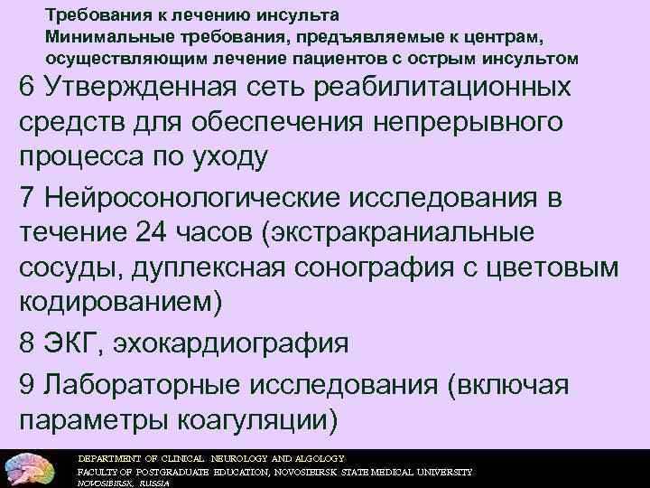  ДОПОЛНИТЕЛЬНЫЕ ИССЛЕДОВАНИЯ  • Решить вопрос о транскраниальной допплерографии (например, в случае