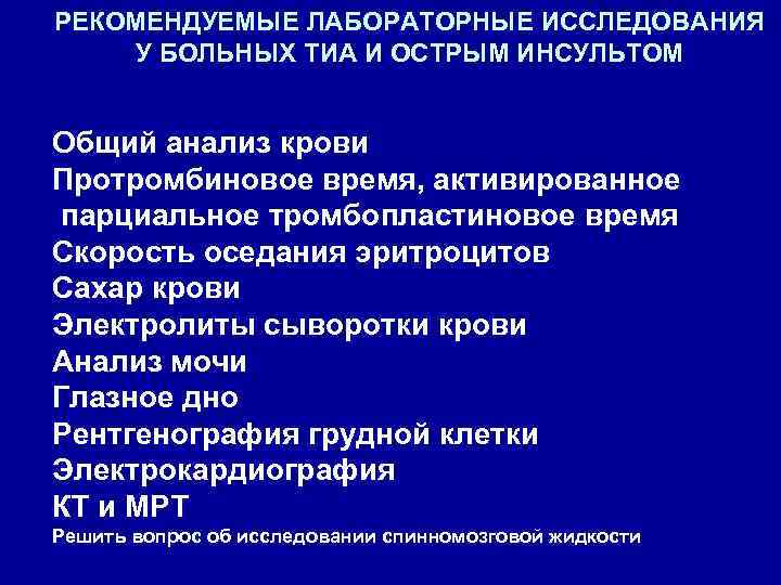  Дополнительные исследования • Определение газового состава артериальной крови (при подозрении на гипоксию) 