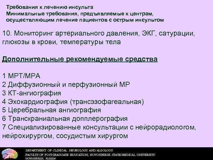 Сосудистая визуализация:  - Ультразвуковые методы: идентификация  крупных обструктивных поражений  экстракраниальных и