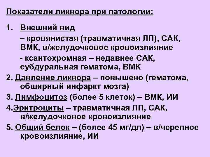     Церебролизин • В. И. Скворцова с соавт. // Ж. неврол.
