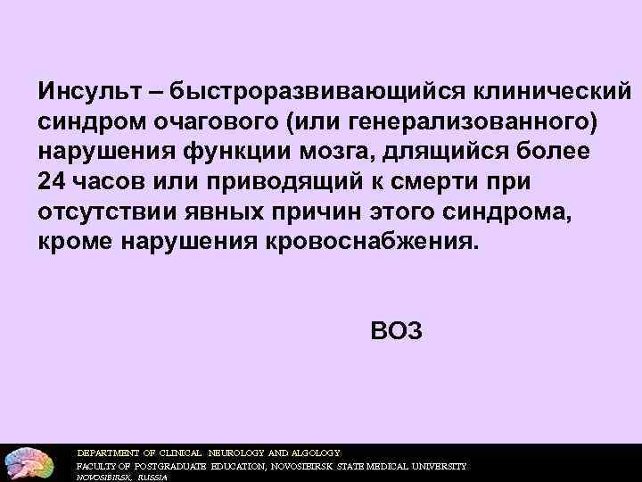       Инсульт в России  > 450 000 новых