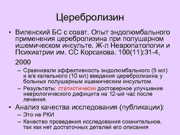     ЦЕРАКСОН Цитиколин - предшественник ключевых  компонентов клеточной мембраны Спектром