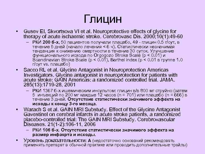  Эуфиллин, пентоксифиллин  • Bath PM, Bath-Hextall FJ. Pentoxifylline, propentofylline and pentifylline for