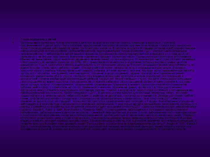  •  Головокружение у детей  •  Причины вестибулярного головокружения в детском