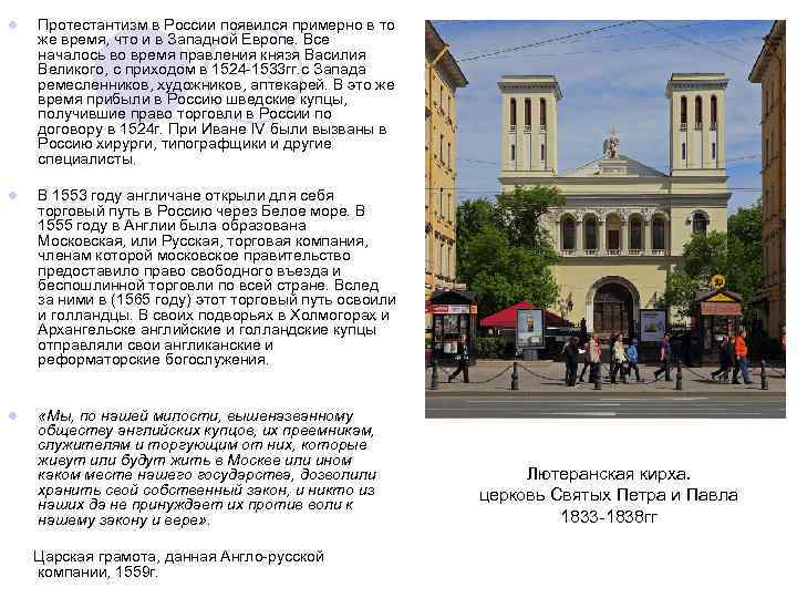 l Протестантизм в России появился примерно в то же время, что и в l Протестантизм в России появился примерно в то же время, что и в