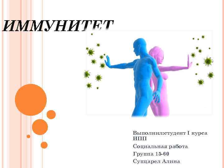 Иммунитет презентация 10 класс